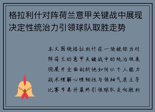 格拉利什对阵荷兰意甲关键战中展现决定性统治力引领球队取胜走势